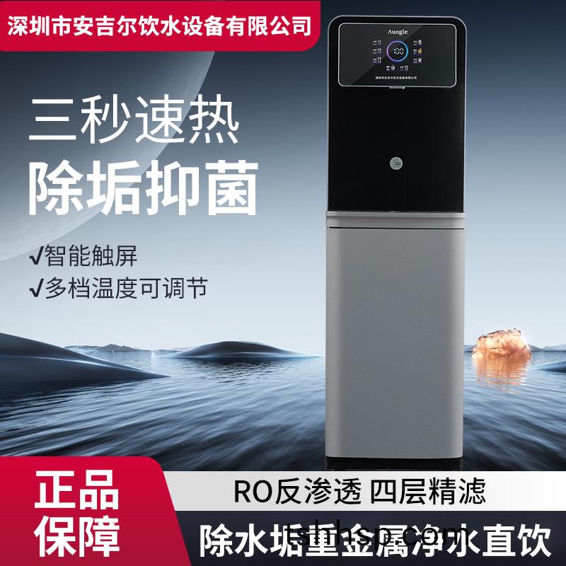 立式一體(ti)RO反(fan)滲透(tou)直飲(yin)機(jī)